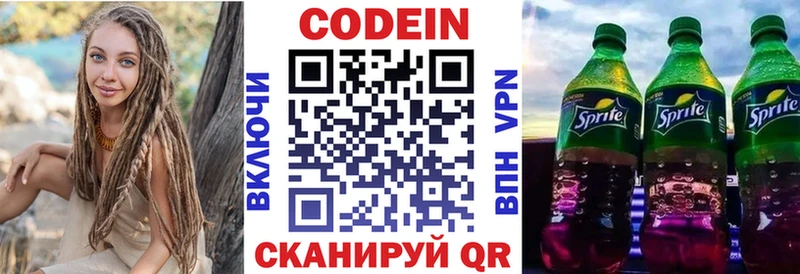 Codein напиток Lean (лин)  Кириши 